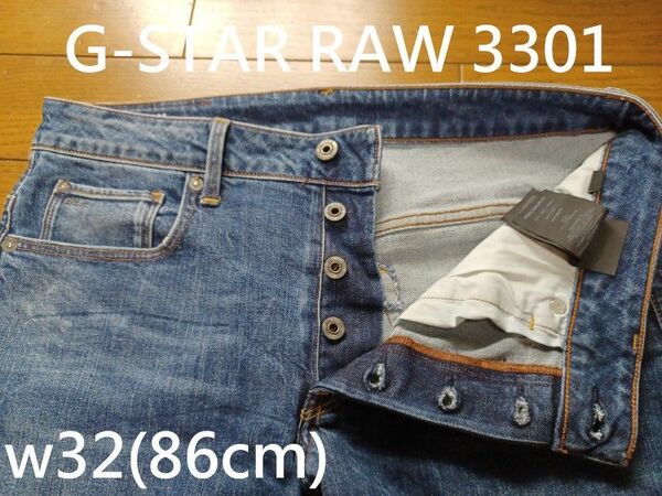 G-STAR RAW 3301 w32(86cm) スリムフィット ボタンフライ