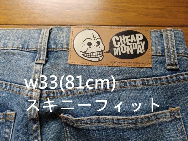 CHEAP MONDAY w33(81cm) スキニーフィット ストレッチ