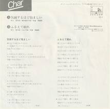 Char : 気絶するほど悩ましい / ふるえて眠れ 国内盤 中古 アナログ EPシングル レコード盤 1977年 W-4 M2-KDO-1465_画像2