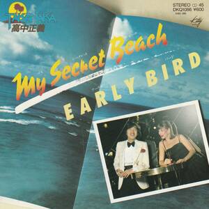 高中正義 : MY SECRET BEACH / EARLY BIRD 国内盤 中古 アナログ EPシングル レコード盤 1980年 DKQ 1086 M2-KDO-1472