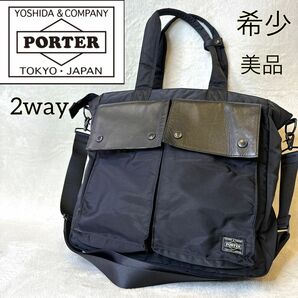 希少・美品 PORTER　2way　トートバッグ　ショルダーバッグ レザー 黒 吉田カバン