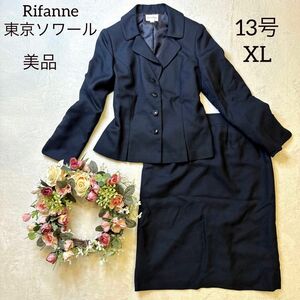 【美品・大きい】Rifanne 東京ソワール セットアップスーツ スカート 紺 ブレザー テーラードジャケット ネイビー