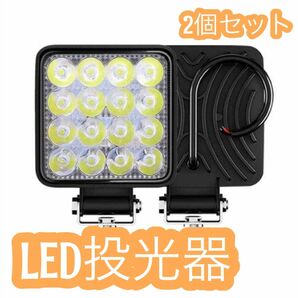 【値下げ】LED 作業等 ワークライト 投光器 現場 防水 48ｗ 6500Ｋ 2個セット