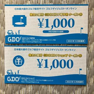 ゴルフダイジェスト・オンライン株主優待クーポン　ゴルフ場予約+ショップ合計2000円分【コード通知】