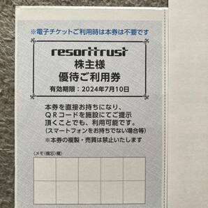 リゾートトラスト株主優待券【3割引】 男性名義★有効期限2024年7月10日迄★普通郵便送料無料の画像2