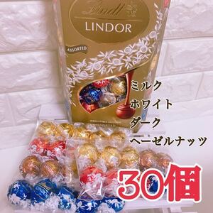 ★30個★【ゴールド】リンツ＊リンドール【コストコ＊Costco】チョコレート