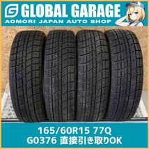 【青森発】165/60R15 77Q NANKANG ICEACTIVA AW-1 2022年製 4本セット【G0376】_画像1