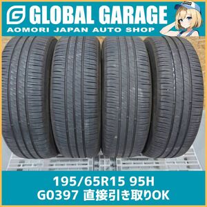 【青森発】195/65R15 95H EL MICHELIN ENERGY SAVER4 2020年製 夏タイヤ 【G0397】