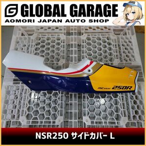 【青森発】NSR250R シートカウル L 83700-KV3-7010 L 中古 バイク 部品 激レア 修復素材に ［G0420］