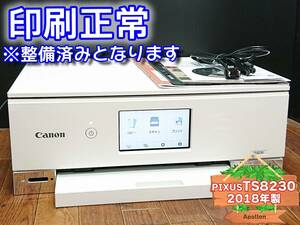 ☆印刷正常 美品☆ 1円スタ PIXUS TS8230 キャノン Canon インクジェット複合機 プリンター ホワイト / 2018年製 中古 (管：ECQEZ)