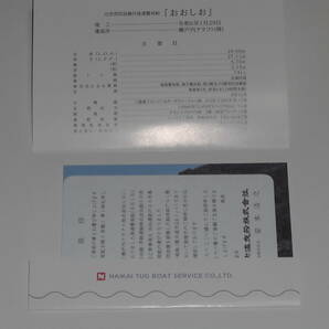 化学消防設備付高速警戒船 おおしお 竣工記念 令和６年１月２９日 瀬戸内クラフト(株) 内海曳船株式会社の画像2