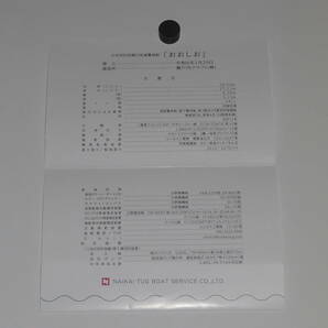 化学消防設備付高速警戒船 おおしお 竣工記念 令和６年１月２９日 瀬戸内クラフト(株) 内海曳船株式会社の画像3