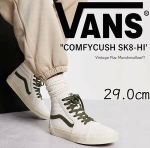 ◆モデル出品◆新品 29.0cm Vans Sk8-Hi ヴィンテージ ポップ マシュマロ タートルドーブ UA企画 オールレザースニーカーVINTAGE POP