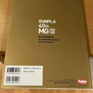 ホビー ジャパンMOOK ガンプラ カタログ GUNPULA 40th Ver.MG/PG/RG 40周年記念 プラモデルの画像2
