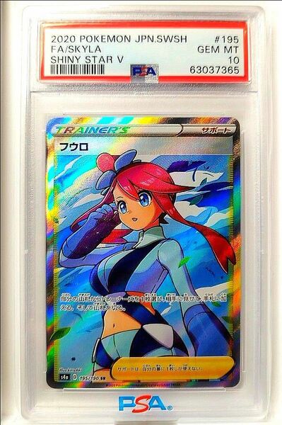 【PSA10】シャイニースターV フウロ SR