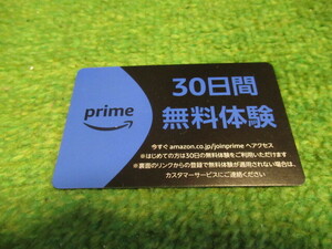 アマゾンプライム30日間無料カード