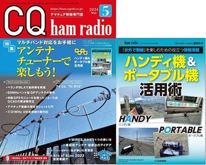 即決 送料込 CQ ham radio 2024 ５月号 CQ誌 別冊付録付き 