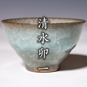  human national treasure [ Shimizu . one ] high-end work [.. blue . sake cup ] also box a262