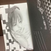 送料無料 初版 美少年 団鬼六の禁断私小説を小野塚カホリが漫画化 歌舞伎役者悲劇_画像6