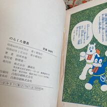 送料無料　復刻版 のらくろ漫画全集 箱入り　10冊セット 田河 水泡 本綴じ函入り布表紙 復刻版『のらくろ漫画全集』全十巻_画像5