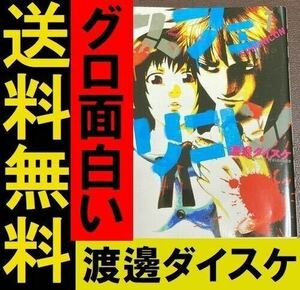 送料無料　「スフェリコン １」 渡邊ダイスケ スフェリコン = SPHERICON 1 渡邊 ダイスケ(外道の歌 園田の歌 朝食会 善悪の屑)