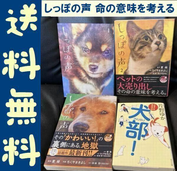 送料無料 4冊 しっぽの声 1.2.3 夏緑　犬部! 北里大学獣医学部　片野ゆか