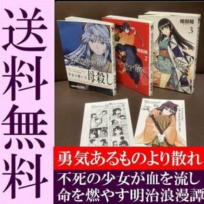 送料無料 3冊セット 初版 勇気あるものより散れ 1.2.3 相田裕