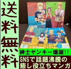 送料無料　4冊セット 通りがかりにワンポイントアドバイスしていくタイプのヤンキー　1.2.3.4