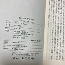 送料無料 エリックが消えた 幼児殺人鬼の履歴書 テリー ゲイニー 小林 宏明 チャールズ・ハッチャー_画像6