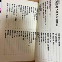 送料無料　4冊セット　大泉エッセイ 僕が綴った16年　 水曜どうでしょう 藤村・嬉野　本日の日記 2002年7月→2003年3月_画像7