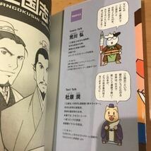 送料無料　荒川 弘 杜康 潤 三国志魂 上下セット 究極本 三国志演義 全120回 爆笑 ４コマ漫画化　杜康潤_画像2