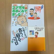 送料無料 大原 由軌子 4冊セット 大原さんちの教えて!子育てエラい人 大原さんちの 2才児をあまくみてました_画像2