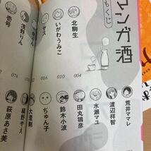 送料無料　３冊セット　「yeah!おひとりさま」 「タカコさん 1」　マンガ酒 漫画家とお酒の幸せな関係　新久 千映_画像7