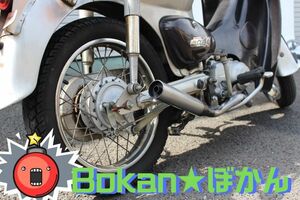 ホンダ　スーパーカブ.リトルカブ 50.70.90 キャブ用 Bokanマフラー 50φ クリア塗装 SECRETSPEED　エコ包装で送料もeco