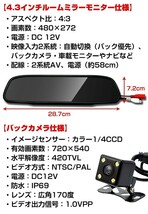 1円 バックカメラ モニター付き 12V モニターセット ルームミラー 4.3インチ 広角170度 CCD カメラ 高画質 ミラー型 防水 車載液晶 ee174_画像6