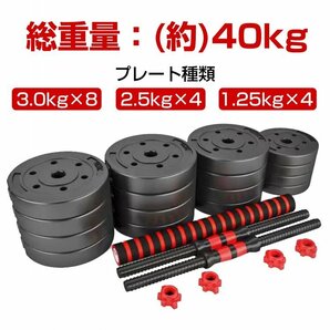 送料無料 ダンベル 可変式 20kg 40kg ダンベルセット 2個セット バーベル プレート ダンベル カラーダンベル 筋トレグッズ ウエイト de145の画像9