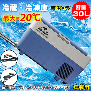 1円 車載 冷蔵庫 冷凍庫 12V 24V AC 保冷 ポータブル 小型 30L クーラーボックス 家庭用電源 キャンプ アウトドア ドライブ 1年保証 ee149