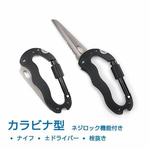 送料無料 カラビナ マルチツール ナイフ ドライバー 栓抜き 片手開閉 便利 釣り 登山 カラビナ型 キャンプ アウトドア 防災 非常用 od389の画像1