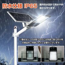 送料無料 LEDソーラーライト 街灯 ガーデンライト ソーラー 防犯 配線不要 300W相当 夜間 自動点灯 リモコン付き 防水仕様 屋外照明 sl075_画像10