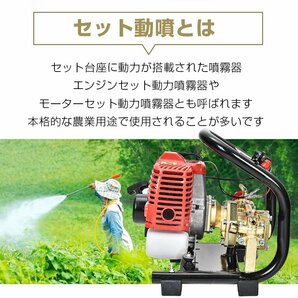 1円 噴霧器 エンジン式 セット動噴 2スト 動噴 農薬 除草剤 肥料 散布 散水 動力噴霧器 水やり 園芸 農薬散布 消毒 家庭菜園 sg033の画像10