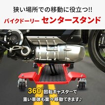 訳あり バイクドーリー メンテナンススタンド 大型 センタースタンド 台車 バイク移動 キャスター オートバイドーリー バイク用品 ee338-w_画像7