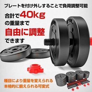 1円 ダンベル 可変式 20kg 40kg ダンベルセット 2個セット バーベル プレート 可変ダンベル カラーダンベル 筋トレグッズ ウエイト de145の画像9