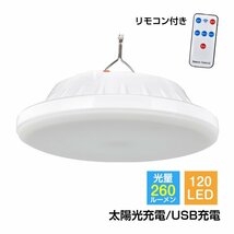 ランタンLED USB 太陽光 充電式 260ルーメン ソーラー ライト キャンプ 小型 防災 アウトドア 防水 屋外 災害 懐中電灯 庭 玄関 照明 od583_画像2