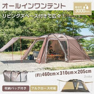 送料無料【期間限定!!セール中!】テント 2ルーム オールインワン 4人用 5人用 リビング キャンプ ドーム シェルター 防水 ツールーム ad201