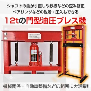 訳あり 油圧プレス 12トン メーター無 門型 プレス機 ベアリング シャフト 圧入器 圧入 整備 脱着 自動車 バイク メンテナンス ee334-wの画像8