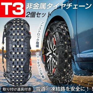 タイヤチェーン スノーチェーン 非金属 車 FAST ロック 雪道 プラスチック アイスバーン 凍結 スリップ ジャッキ不要 スパイクピン e107-t3