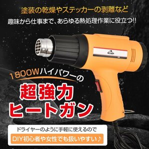 送料無料 ホットガン ヒートガン 超強力 1800W アタッチメント付 2段階 メンテナンス用品 塗装 シュリンク 包装 工具 DIY PSE認証済 sg010の画像9