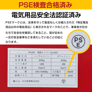 1円 クレーン ウインチ 吊り下げ 吊り上げ 電動 ホイスト 400kg 家庭用 チェーン リモコン 100V 積み上げ 安全機能 工場 倉庫 運搬 ny483の画像6