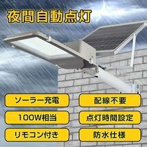 1円未使用 LEDソーラー 街灯 ガーデンライト ソーラー 太陽光 駐車場 投光器 配線不要 100W相当 夜間 自動点灯 リモコン付 防水仕様 sl074_画像9