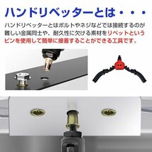 1円 リベッター 両手式 ハンドナッター M4~M10 工具 DIY マンドレル ノーズピース アタッチメント 接着 結合 穴あけ 加工 ny300_画像8